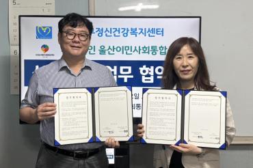 외국인 정신건강증진 협약식