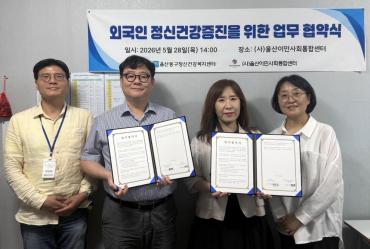 외국인 정신건강증진 협약식의 사진