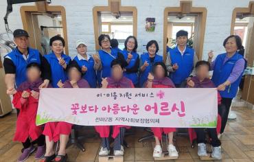 전하2동 어르시 이미용 서비스