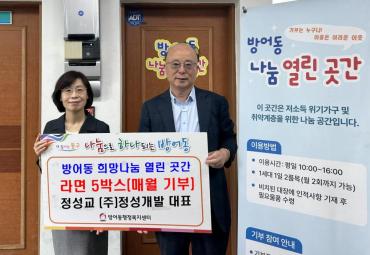 정성교 정성개발대표 라면 기부
