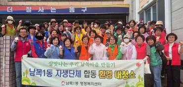 남목1동 초화류 식재행사
