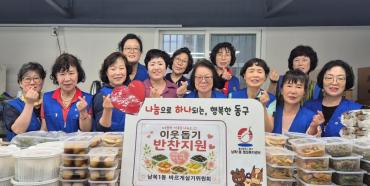 남목1동 바르게살기 밑반찬 전달