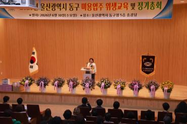 대한미용사회 동구지회 정기총회 및 위생교육의 사진