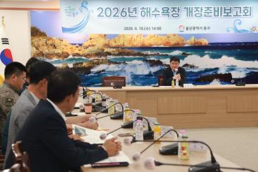 일산해수욕장 개장 준비 보고회