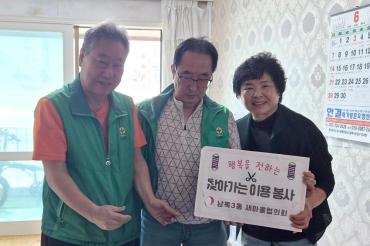 남목3동 새마을협의회 이용 봉사의 사진