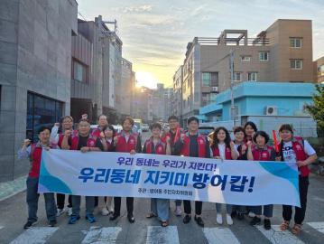 방어동 우리동네 지킴이 방어캅