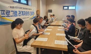 화정동 주민자치위원회 간담회