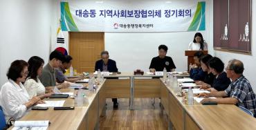 대송동 지역사회보장협의체 정기회의