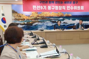 동구 인수위원회 주요업무보고회