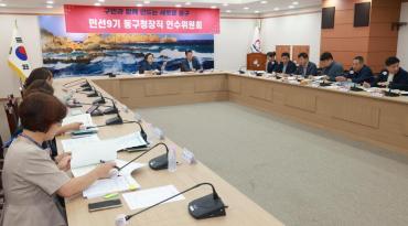 동구 인수위원회 주요업무보고회의 사진