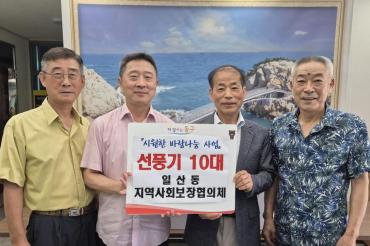 일산동 지역사회보장협의체 냉방기 지원
