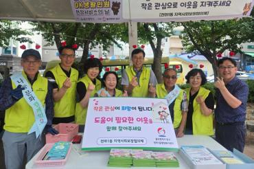 전하1동 지역사회보장협의체 복지사각지대 발굴 캠페인