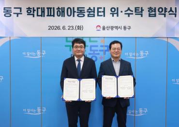 아동 학대피해아동쉼터 협약식