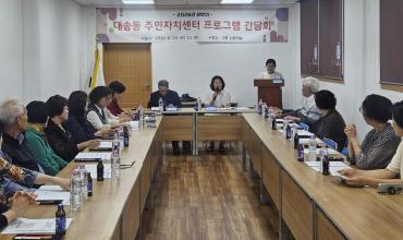 대송동 주민자치센터 프로그램간담회