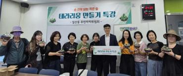 일산동 테라리움 만들기 일일 특강