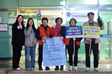 전하2동 꼼꼼이 야간 순찰단 운영