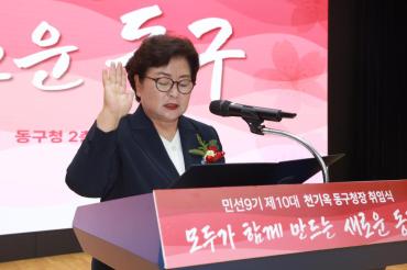 민선9기 천기옥 동구청장 취임식의 사진