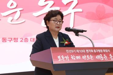 민선9기 천기옥 동구청장 취임식의 사진