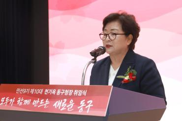 민선9기 천기옥 동구청장 취임식의 사진