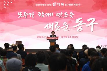 민선9기 천기옥 동구청장 취임식의 사진