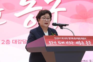 민선9기 천기옥 동구청장 취임식의 사진
