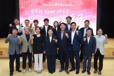 민선9기 천기옥 동구청장 취임식의 사진