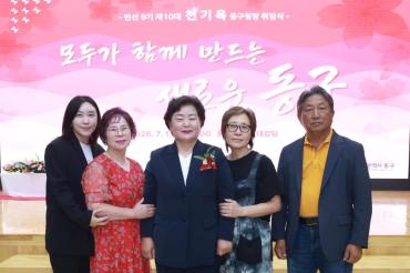 민선9기 천기옥 동구청장 취임식의 사진