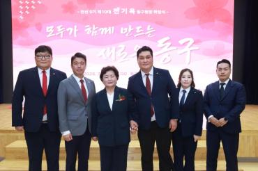 민선9기 천기옥 동구청장 취임식의 사진