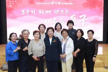 민선9기 천기옥 동구청장 취임식의 사진