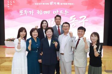 민선9기 천기옥 동구청장 취임식의 사진