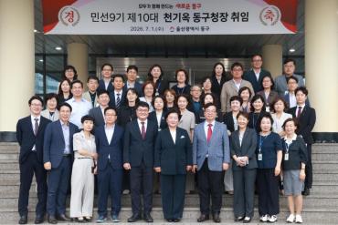 민선9기 천기옥 동구청장 취임식의 사진