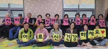 전하2동 찾아가는 경로당