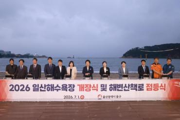 일산해수욕장 개장식 및 점등식