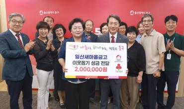 일산새마을금고 성금 200만원 전달