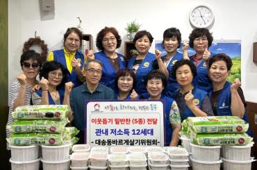 대송동 바르게살기 밑반찬 전달