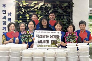남목3동 바르게살기 삼계탕 전달