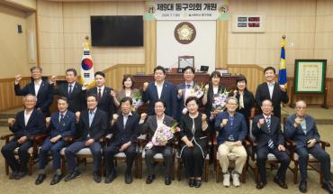 제9대 동구의회 개원식의 사진