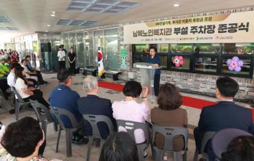 남목노인복지관 부설 주차장 준공식의 사진