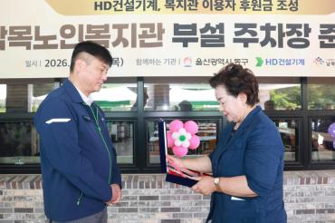남목노인복지관 부설 주차장 준공식의 사진