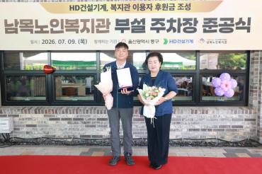 남목노인복지관 부설 주차장 준공식의 사진