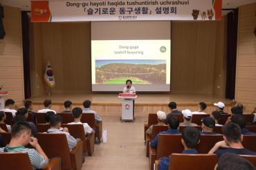 슬기로운 동구생활 설명회