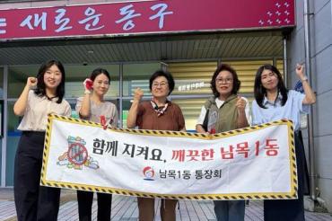 남목1동 쓰레기 불법투기 아갼단속