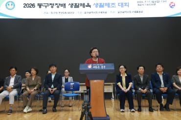 동구청장배 생활체육 체조대회