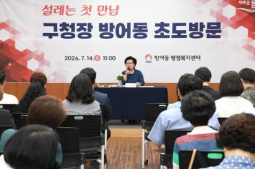 천기옥 동구청장 방어동 초도방문의 사진