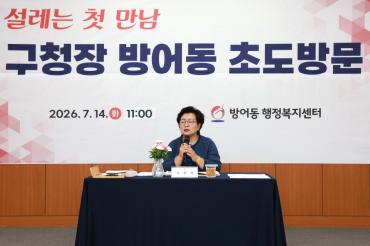 천기옥 동구청장 방어동 초도방문의 사진
