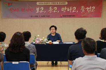 천기옥 동구청장 대송동 초도방문의 사진