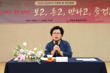 천기옥 동구청장 대송동 초도방문