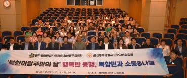 민주평통 북한이탈주민과의 소통 나눔행사