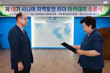 시니어 지역발전리더 아카데미 수료식의 사진