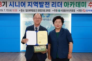시니어 지역발전리더 아카데미 수료식의 사진